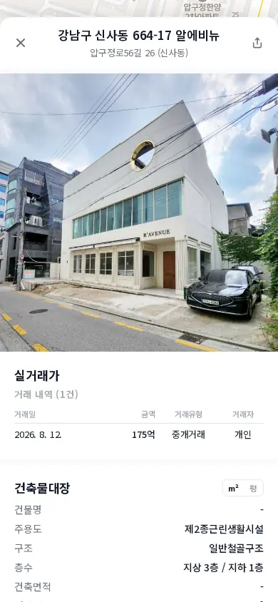 BSN빌사남 빌딩 거래 내역과 건축물대장 화면