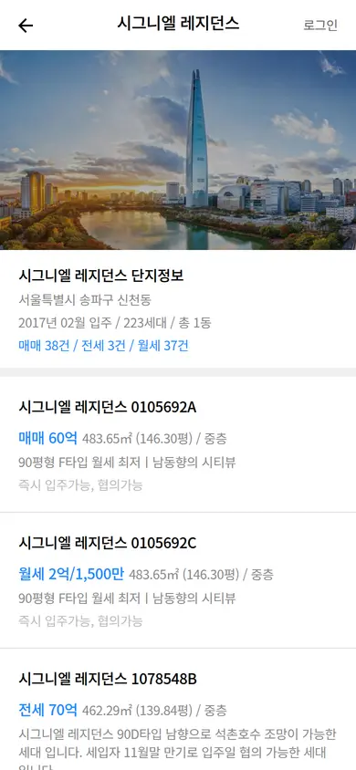 BSN펜트 단지별 매물 현황 화면