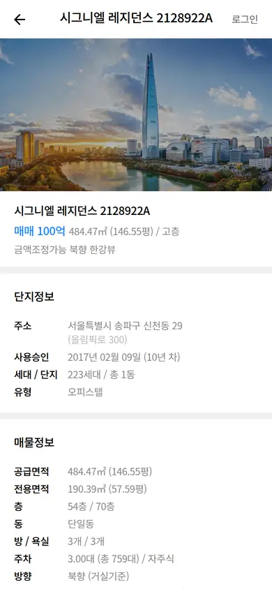 BSN펜트 매물 상세 화면